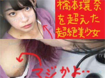 （PC/携帯対応）広瀬すず超え！？のアイドル系美少女が上目づかいでまさかの乳首丸出し！！！