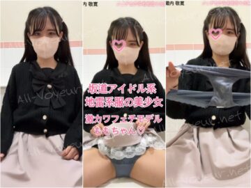 地雷系女子のパンチラが見たい！有名フェチモデルももちゃんに嫌々おパンツ見せて貰ってオナニー公開♡