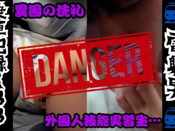 [乗車記録133]異国の洗礼!?必死に声を堪える外国人技能実習生風の女性...