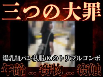 [顔出し期間限定/窃触窃物]戦慄の紐P美爆乳青春JGirl。ノーパンワンピ触姦ピストン絶望アクメ