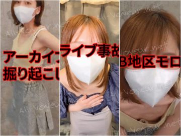 [配信胸ちらハプニング35]前屈み胸ちら/極秘入手(アパレル)2名分