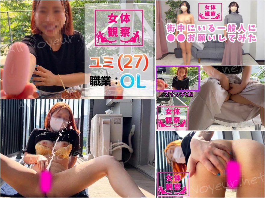 ※感動【潮吹きFカップ/ユミ】 野外遠隔ローター▶露出オナ見せ...【チャレンジ】