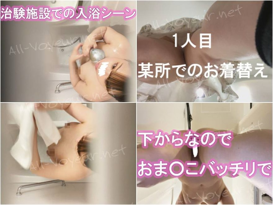 治験による女学生たちの　着替え、お風呂　2名