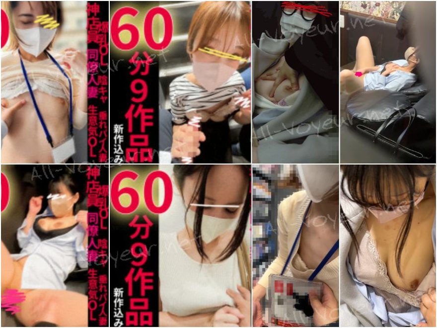 【再販】【おっぱい●カン】新作込み６０分一気見！！