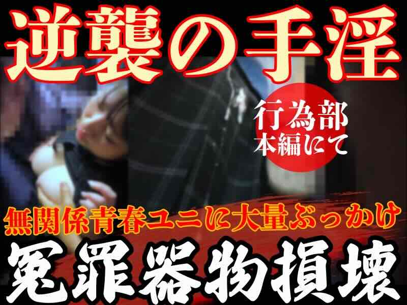 [窃触器物損壊/私服K]捕まれ。全映像殿堂入りのあの爆乳Kの出した答え。