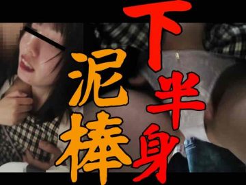 [窃触/OL]そして、全裸で堕ろされた。