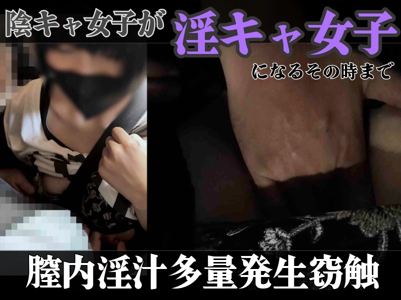 【窃触/淫汁多量】最後はびしょ濡れ。目での抵抗は窃触者の前では無意味。 【窃触/淫汁多量】最後はびしょ濡れ。目での抵抗は窃触者の前では無意味。