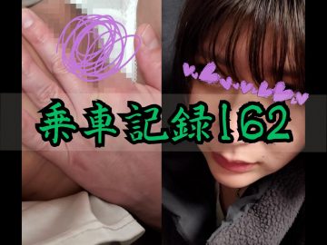 [乗車記録162/SS美女]白ダウンに花柄ワンピースの20代Tバック女。デリケートゾーン擦り付け射精...