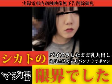 【窃触/ギャルTEEN】無視することが最も危険だと即理解できる好事例。 【窃触/ギャルTEEN】無視することが最も危険だと即理解できる好事例。