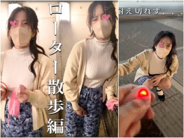 Hカップ神乳OLにローター散歩/ドM女/敏感すぎて、通行人がいるのに道端でうずくまる。 Hカップ神乳OLにローター散歩/ドM女/敏感すぎて、通行人がいるのに道端でうずくまる。