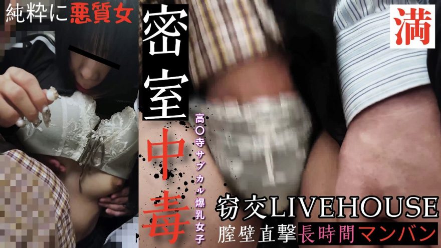 令8)#46　【JD以下/低身長爆乳サブカル系】密室膣壁バンキング最狂のLIVE満員電車