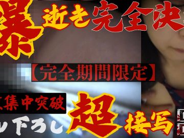 【完全期間限定】肥大した陰核へ一点集中鬼責め。堕ち壊れ止まらない喘ぎ。