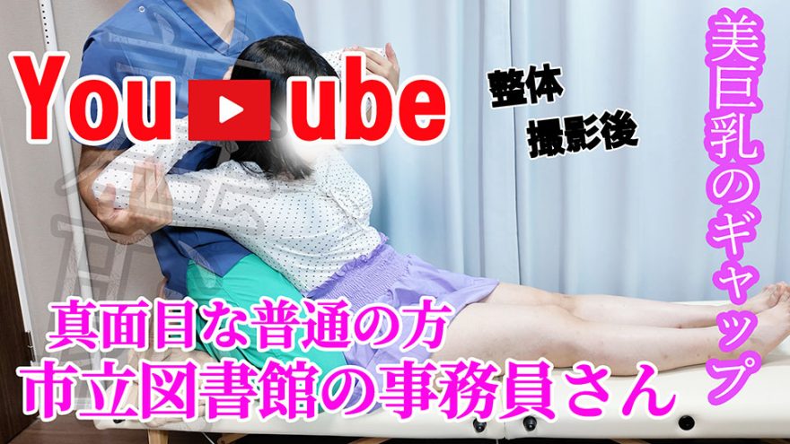 感度抜群ピクピクF乳図書館事務員さんを絶頂整体撮影 感度抜群ピクピクF乳図書館事務員さんを絶頂整体撮影