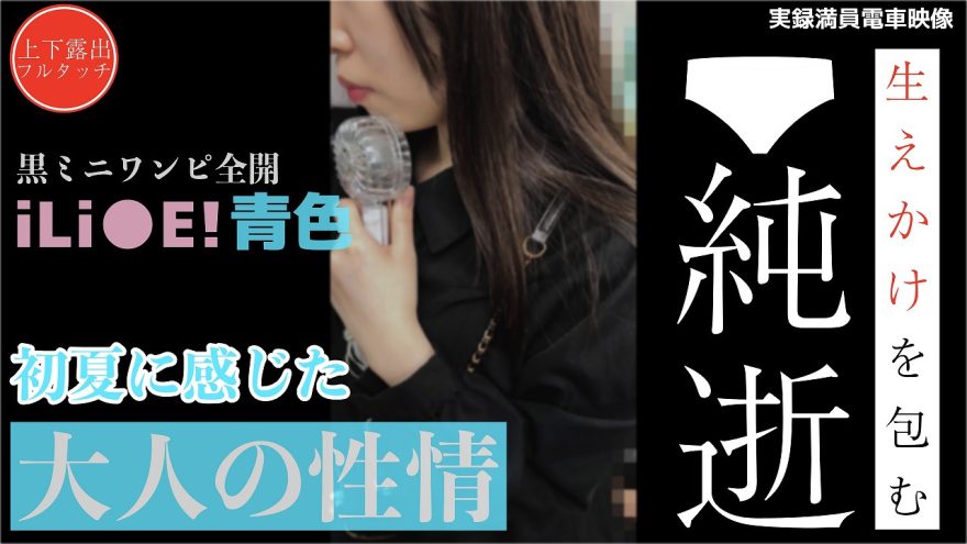 【車内窃交】扇風機が止まってる。そのことに気づけないほどの。