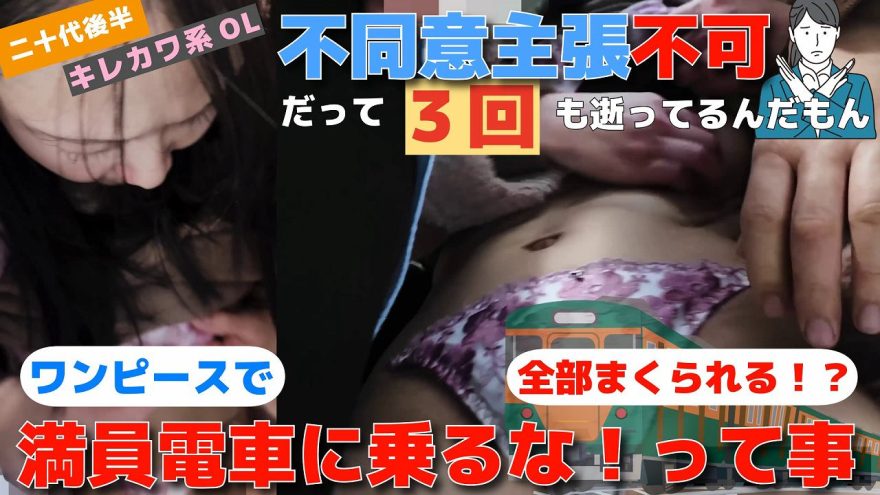 【意外】満員電車で絶対NGファッションNo.1　映像をみればどうなるのかわかります。