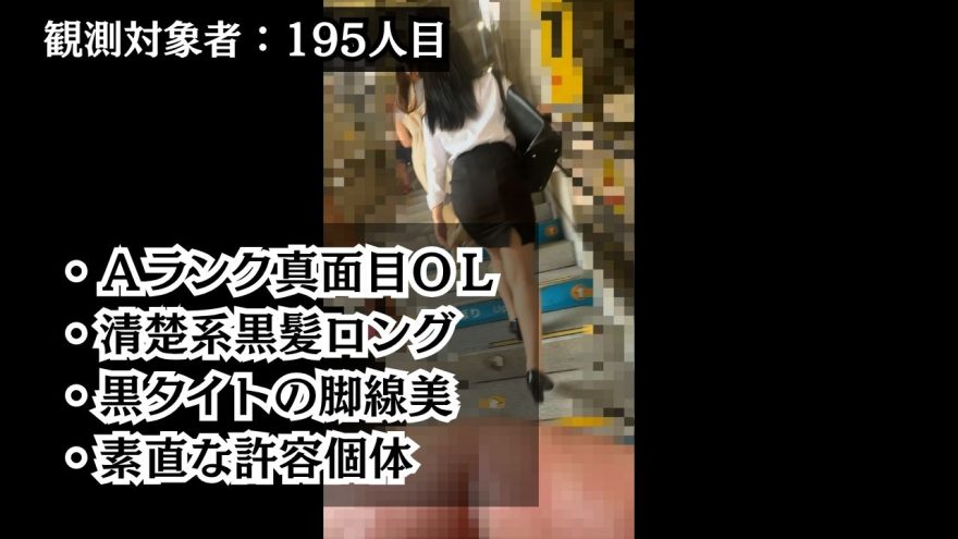 [乗車記録195]黒タイトスカートの真面目なマスクOL【AランクOK個体】