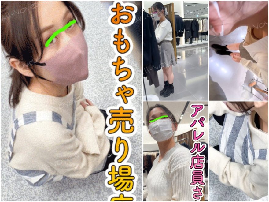 【店員胸チラ・パンチラ㊹】新人アパレル店員さん/おもちゃ屋店員さん/おっぱい乳首２名！