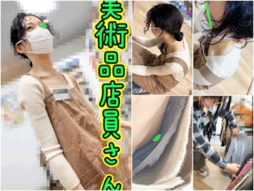 【店員さん胸チラB地区㊾】奇跡の再会！美術品店員さん/アパレル店員さん/２名