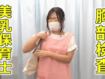 #89 診察【おっぱい診察】執拗乳首診察に耐える美乳保育士さん/敏感乳首女子大生さんの乳首診察　合計２名